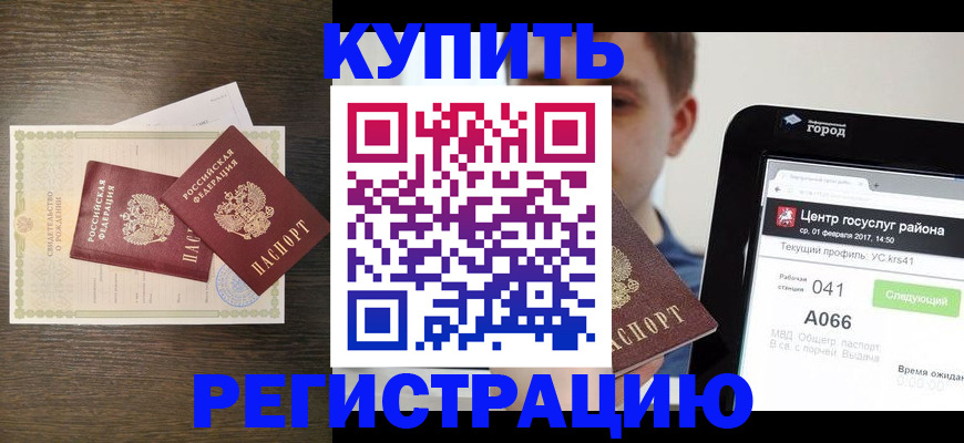 прописка для работы в Нелидово