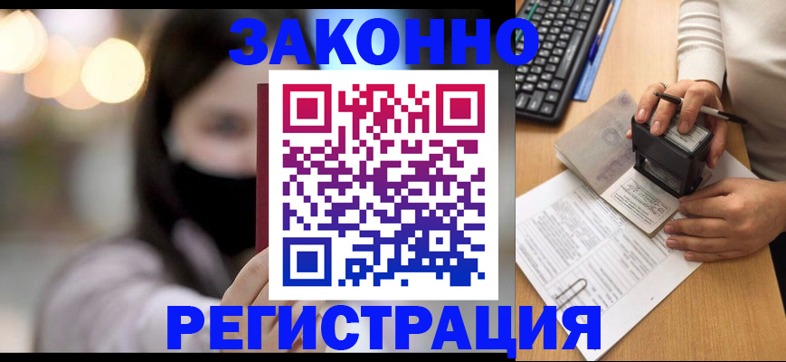 временная регистрация недорого в Нелидово